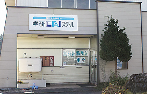 学研CAIスクール